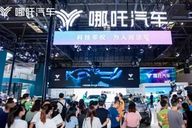 360对哪吒汽车“放手爱”，19亿投资已亏掉三成图片