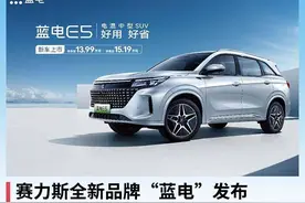 赛力斯全新品牌“蓝电”发布，首款车型13.99万元起售图片