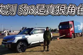 各种质疑下实测！方程豹豹8是真狠角色，40万值了！视频封面