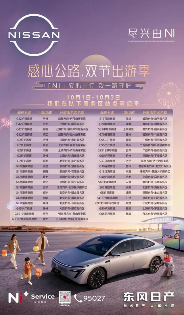 国庆出行车企送福利，有品牌免高速充电服务费，是作秀还是大方？