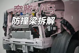 奔腾小马拆车：2万多的小电车，你猜有防撞梁吗？