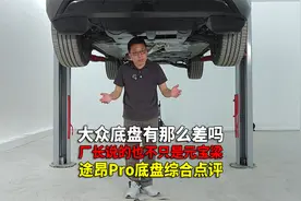 途昂Pro浅析 管线隔热底板防腐底盘防护悬挂全面点评