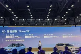 上汽大众真的拼了 途岳新锐售7.99万起图片