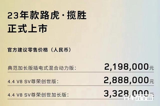 比轻混款贵15万！全新路虎揽胜卖219.8万起！零百仅5.3s