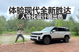 体验现代全新胜达，内外颜值都好看，人性化设计很出色视频封面