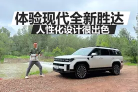 体验现代全新胜达，内外颜值都好看，人性化设计很出色视频封面
