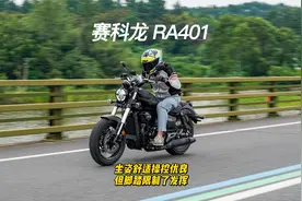 RA401的操控优良，但脚踏对跑山有较大限制视频封面