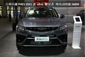 2021款吉利星越PHEV用车成本分析，来看看平均每公里需要多少钱？图片