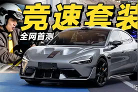 欣哲评车丨时速328！竞速套装小米SU7 Ultra 全网首测！视频封面