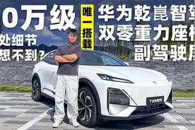 试驾深蓝S07，华为乾崑智驾加持！视频封面