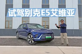 从乌鲁木齐到吐鲁番，42℃高温综合路况，别克E5开着到底怎么样视频封面