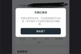 关注 | 曝多地哪吒汽车断网，车主陷入困境图片