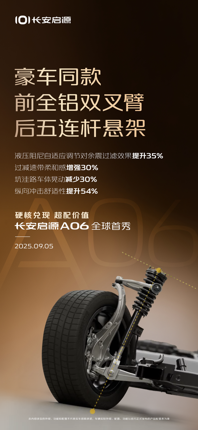 启源两款全新车型更多细节公布：4nm芯片，6C快充下探10万级车型