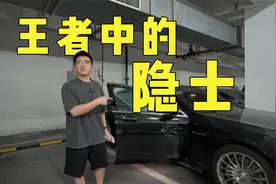 什么样的人才会花300万买一台奔驰S？视频封面