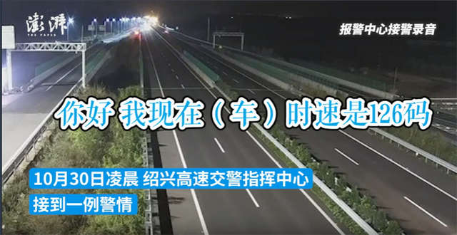 都是奶茶惹的祸！定速巡航高速狂奔2小时 熄火拉手刹就能解决？