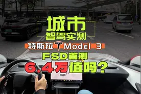 看完还花6.4万买特斯拉的FSD？那你真是这个。。。视频封面