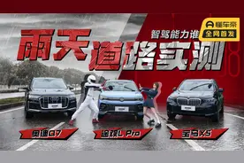 雨天道路实测，途观L Pro/宝马X5/奥迪Q7，智驾能力谁更强？视频封面