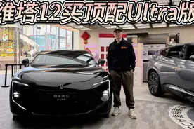 颜值极高配置极高！阿维塔12选哪款？增程Ultra最值得买！视频封面
