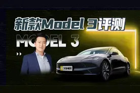 新款Model 3评测 升级中控屏幕换挡 后排带屏幕【聚光电场】视频封面