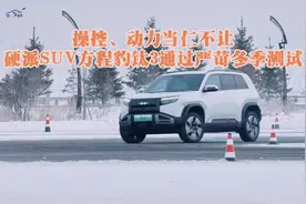 操控、动力当仁不让 硬派SUV方程豹钛3通过严苛冬季测试视频封面