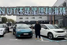 10万内纯电家轿怎么选？AION UT还是吉利星愿或比亚迪海豚？视频封面
