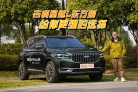 试驾吉利星越L东方曜，外观动力底盘皆升级，只为给你更强的选择视频封面