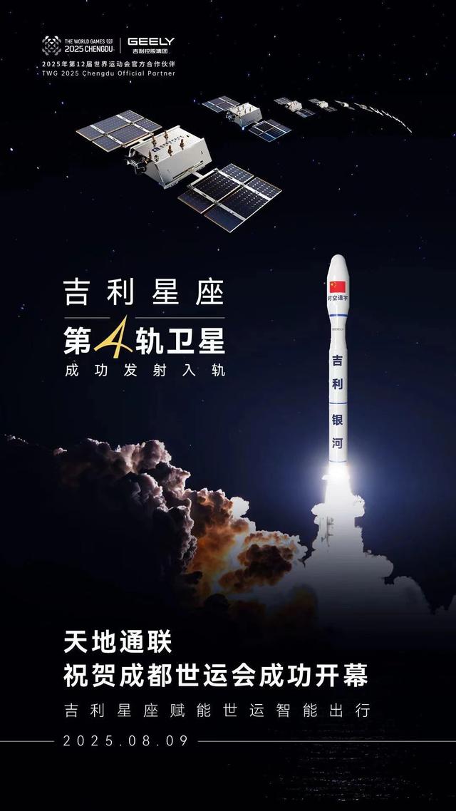 吉利星座第四轨卫星组网，一箭11星成功发射入轨