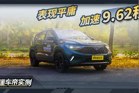 捷达VS7实测成绩：加速9.62秒 表现平庸视频封面