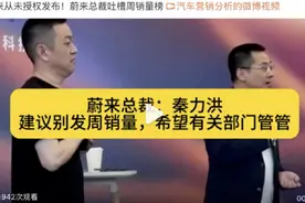 多位高管怒怼销量周榜，理想的做法有没有错？图片
