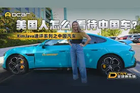 美国人看到满满一停车场的中国车，会是什么反应？视频封面