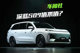 摸着理想问界过河？深蓝S09放大招了