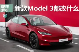 改款Model 3变化盘点：这次可不是小修小补图片