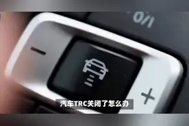 trc关闭了怎么办