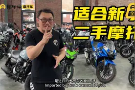 适合新手的二手摩托推荐，一万多玩进口大贸视频封面