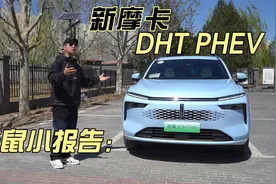 试驾魏牌新摩卡DHT- PHEV，看看和DMi到底哪里不一样？视频封面