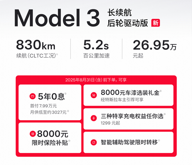 特斯拉Model 3新车型上市