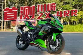 ZX-4 RR首测！川崎最香四缸只要7万块视频封面