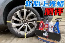 轮胎用了上光蜡，真会老化发黄吗？实测4大品牌给你答案图片