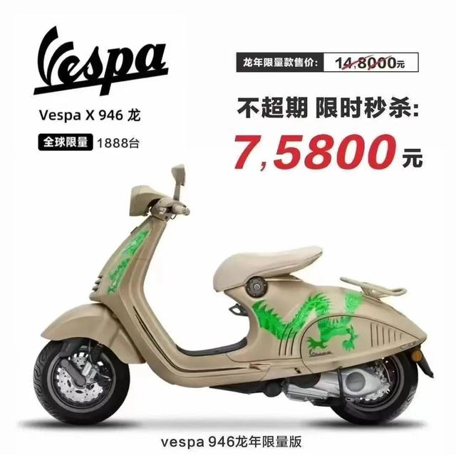 Vespa割不动了，价格腰斩仍无人问津