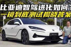 比亚迪智驾进化到了什么水平？一镜到底测腾势Z9GT无图城市领航视频封面