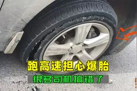 跑高速担心爆胎，这才是爆胎的核心原因，很多司机搞错了影响安全视频封面