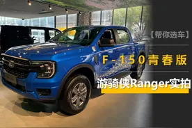 14.58万元起售，全系2.3T，可加柴油，福特游骑侠Ranger实拍图片