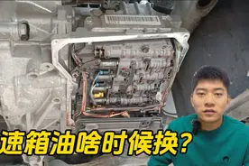 汽车变速箱油到底用不用换？几万公里更换，一次给你讲清楚！视频封面