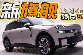 SPA Evo加持的全新旗舰！领克900预定25年爆款车型视频封面
