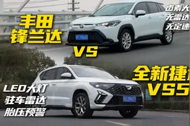 性价比拉满的合资燃油SUV，全新捷达VS5和丰田锋兰达怎么选？