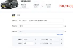 宝马X1 2023款 ：204马力+7DCT，适时四驱，养护成本解析图片