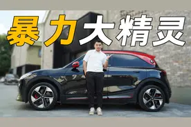 吉利和奔驰强强联手，这台精灵1号，才是国人需要的？视频封面