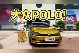 2022年代步车首选！这1.5L大众落地约9万 省油可靠还保值？