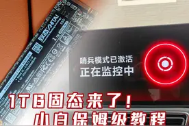被迫营业！理想L9哨兵模式加装1TB固态硬盘保姆级教程图片