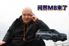 25年刚开始理想这是要被华为系全面围剿 问界M8来了视频封面